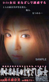 鈴木麻奈美のまなざし痴女