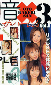 音×3ザ・ハーレムVOL.1