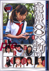 女●●生８人斬り