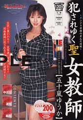 ●されゆく聖女教師