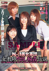 NO.1美女軍団　−女教...