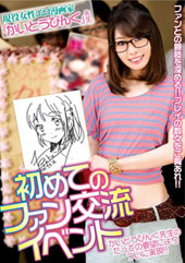 現役女性エロ漫画家「かい...