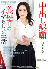 中出し懇願してくる義母と...