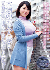 本物の素人人妻！元看護師...