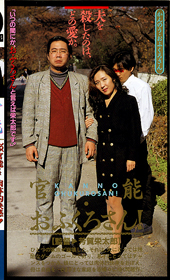 官能・おふくろさん！