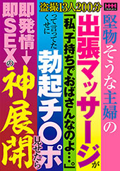 堅物そうな主婦の出張マッ...