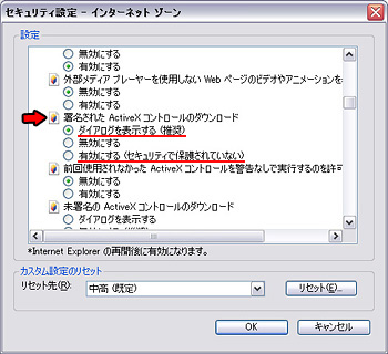ActiveXの設定5
