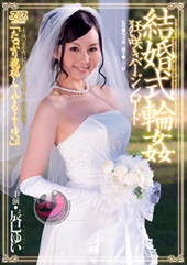 結婚式輪● 狂い咲きバー...