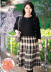 初撮り人妻ドキュメント ...