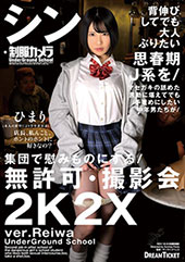 シン・制服カメラ 桃瀬ひまり