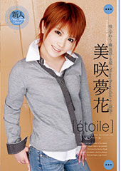 etoile -エトワール-