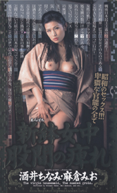新鉢女中　股間の痺れ