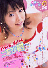 二宮沙樹　Fancy☆Girl