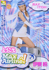 ようこそMax Airl...