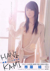 HANI-KAMI