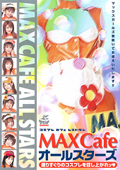 Max Cafeオールス...