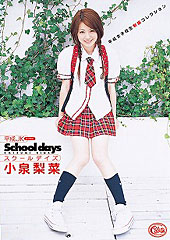 school days 小泉梨菜