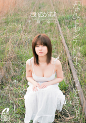 されるがまま　平塚ゆい