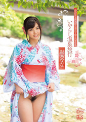 彩乃ななとしっぽり濡れる...