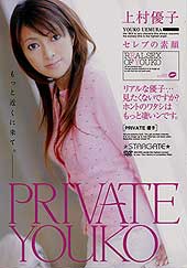 PRIVATE　優子