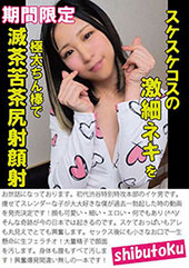 スケスケコスの激細ネキを...