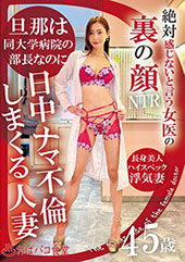 絶対感じないと言う女医の裏の顔
