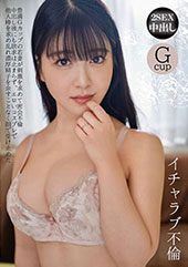 イチャラブ不倫 豊満Gカ...