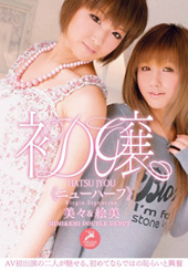 初嬢≪ニューハーフ≫美々＆絵美