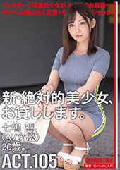 新・絶対的美少女、お貸しします。 105