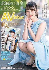 新人 上京AVデビュー ...