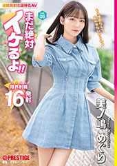 まだ絶対イケるよ！ vo...