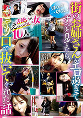 街のお姉さんがエロ過ぎて...