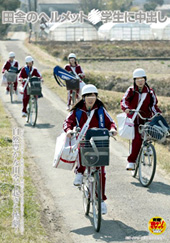 田舎のヘルメット○学生に中出し