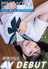 悶々19歳。シャイ、まじ...