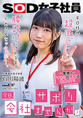 「今日、会社サボりません...