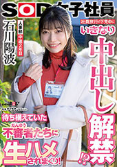 社員旅行の下見中にいきな...