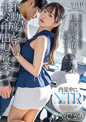 内見にきた新婚夫婦の旦那...