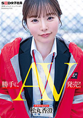 勝手にAV発売！　営業部...