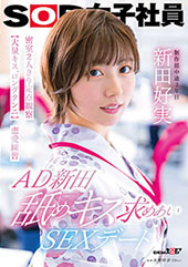 AD新田 舐めキス求めあ...