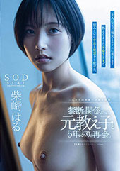 禁断の関係だった元教え子...
