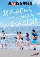 新卒AD6人 ロケハン出...