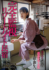 完全監視リゾートバイト民...