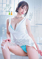 射精無限大Fカップ早漏ソ...