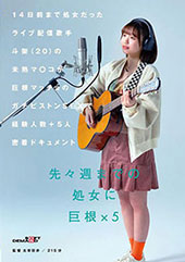 14日前まで処女だったラ...