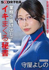 業務を抜け出してイキまく...