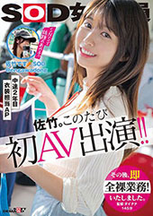 SOD女子社員 中途2年...