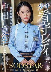 少年看守レディのお仕事【...