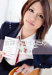 Nina 放課後にHしよ...