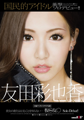 国民的アイドル 板○友○...