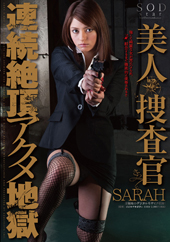 SARAH 美人捜査官 ...